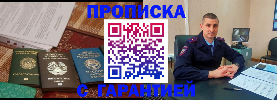 купить прописку в Окуловке